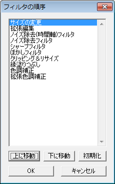 【AviUtl】フィルタの順序とは？おすすめ設定方法について