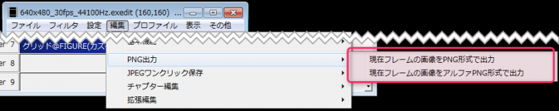 【AviUtl】動画の1フレームをPNG･JPEG画像にして保存する方法【プラグイン】