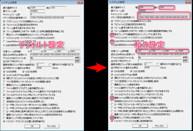 【AviUtl】最低限の初期設定方法【システムの設定】